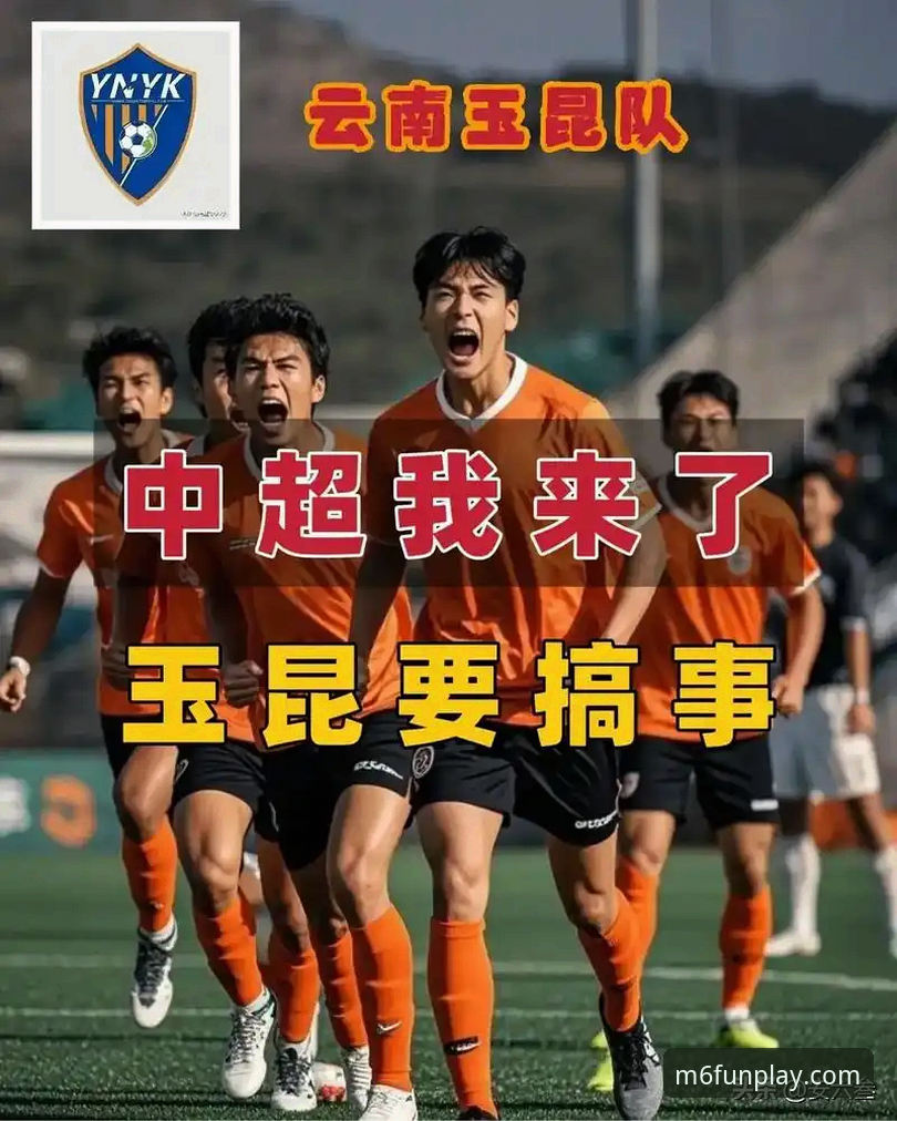 M6米乐手机版评测 资深用户体验分享:从中超第9轮玉昆对国安3-3大战,看米乐体育直播的实战心得